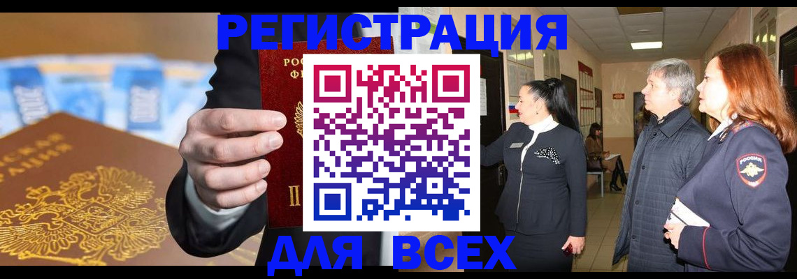 прописка для кредита в Пласте