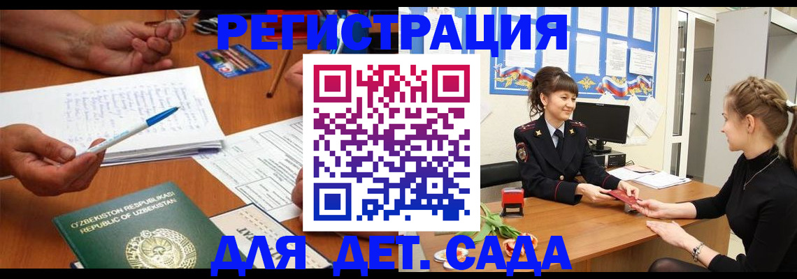 временная прописка в Пласте
