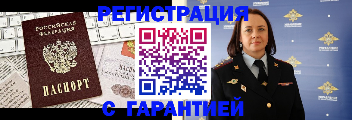 временная регистрация поиск в Пласте